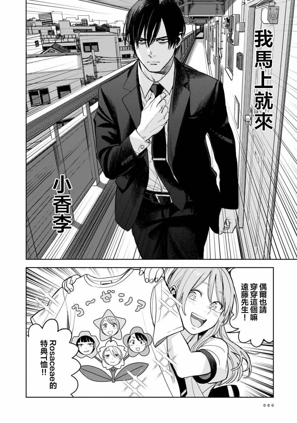 🍱殺手的單推 第02话 第4页