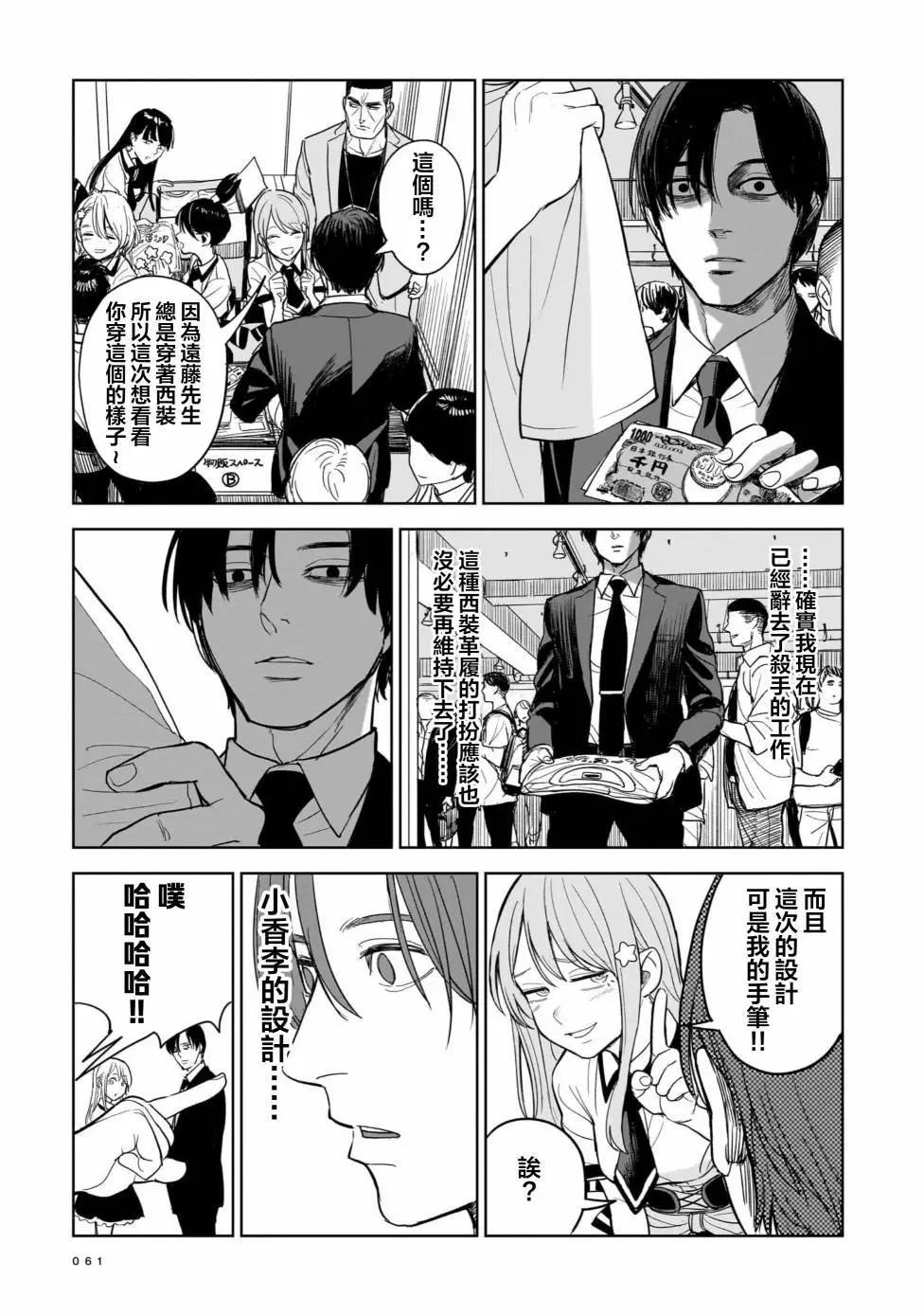 🍱殺手的單推 第02话 第5页
