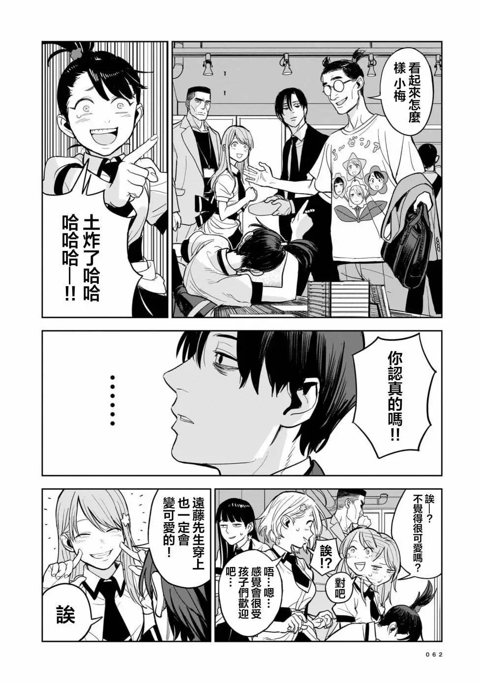 🍱殺手的單推 第02话 第6页