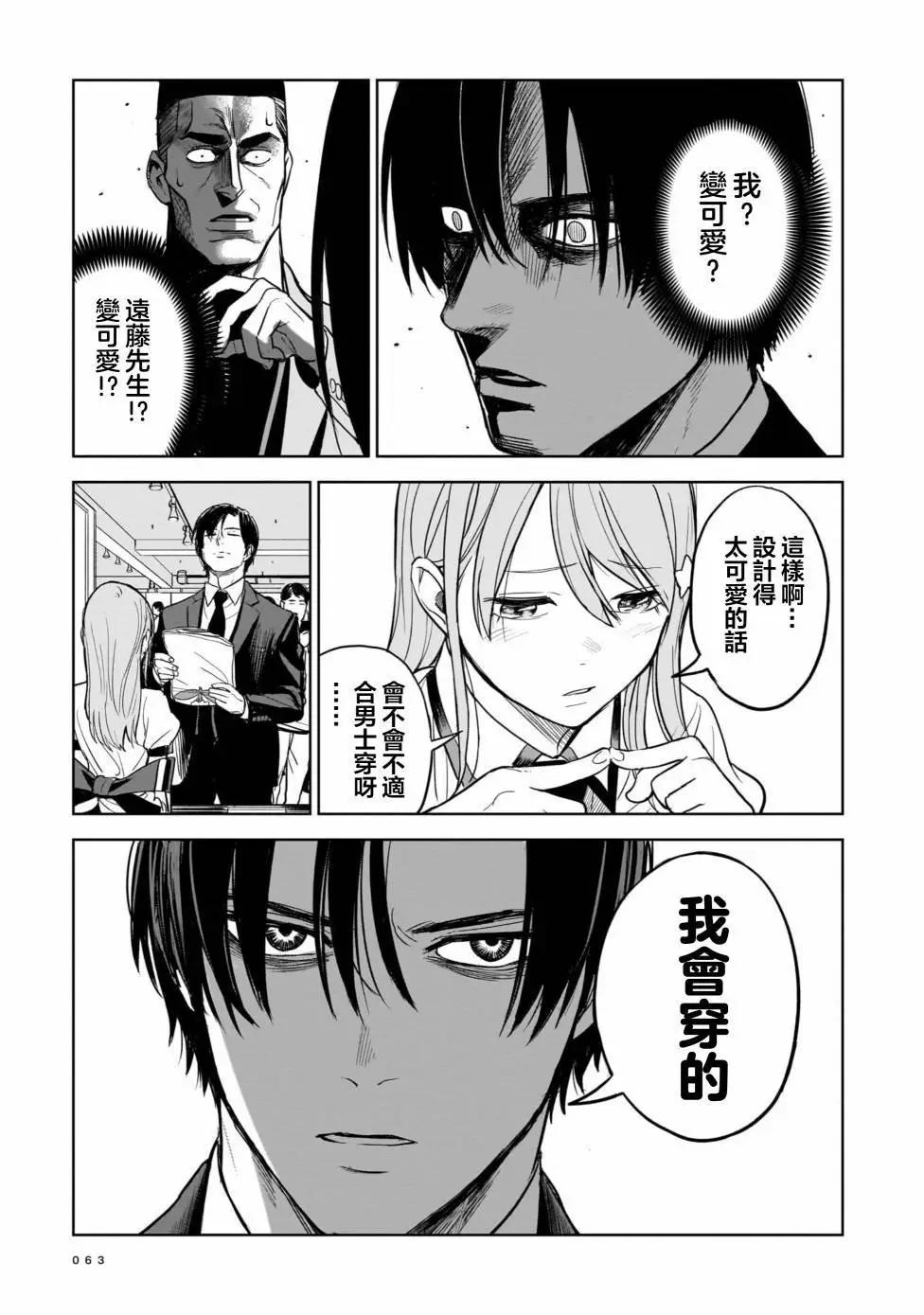 🍱殺手的單推 第02话 第7页