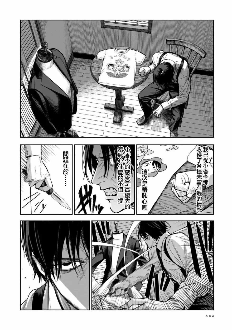 🍱殺手的單推 第02话 第8页