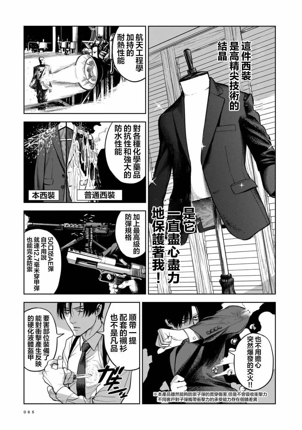 🍱殺手的單推 第02话 第9页