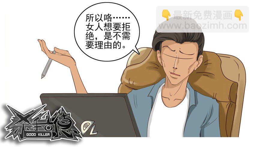 🍱殺手古德 002 第二弹 第41页