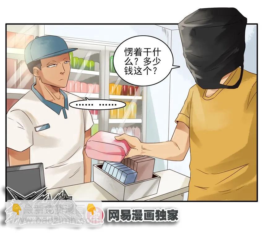 🍱殺手古德 1074 没面子 第15页