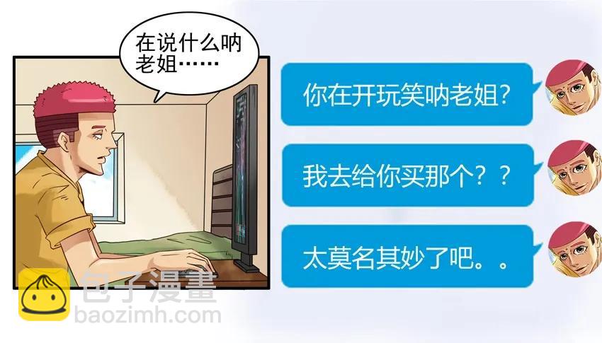 🍱殺手古德 1074 没面子 第8页