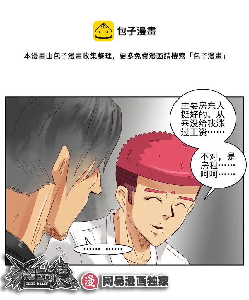 🍱殺手古德 1078 说辞 第13页