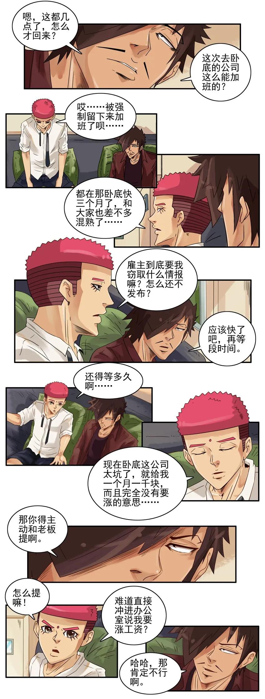 🍱殺手古德 1078 说辞 第4页