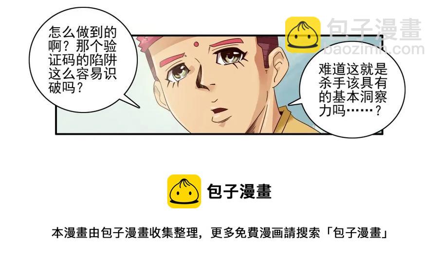 🍱殺手古德 1081 杀手评级 第13页