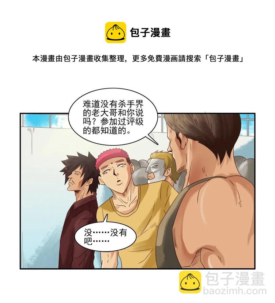 🍱殺手古德 1081 杀手评级 第17页