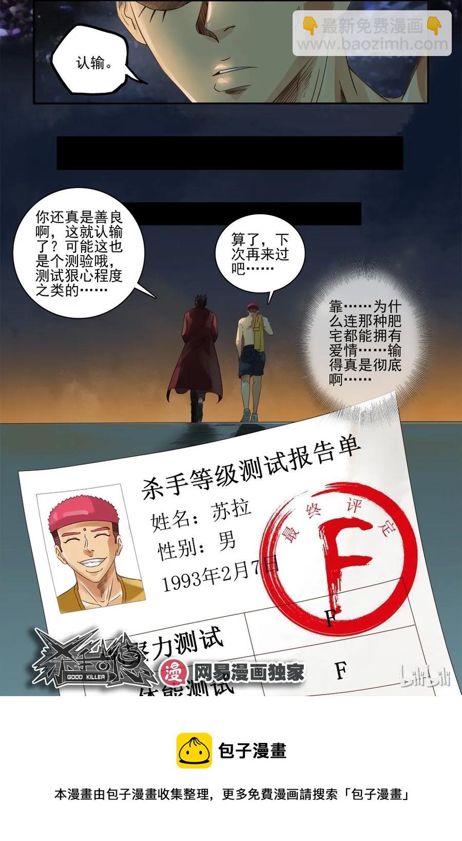 🍱殺手古德 1081 杀手评级 第31页