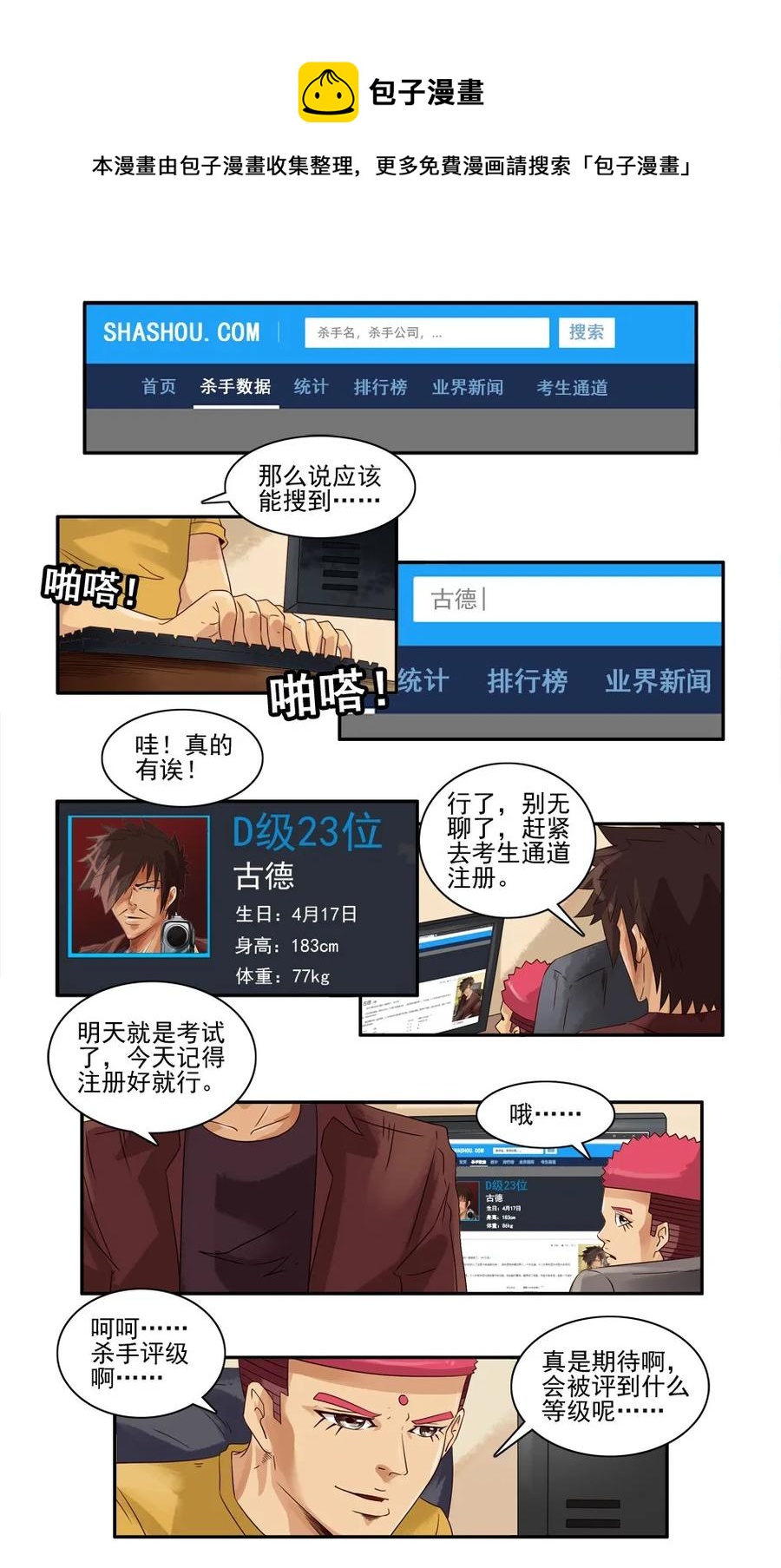 🍱殺手古德 1081 杀手评级 第5页