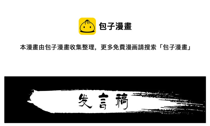 🍱殺手古德 1085 发言稿 第1页