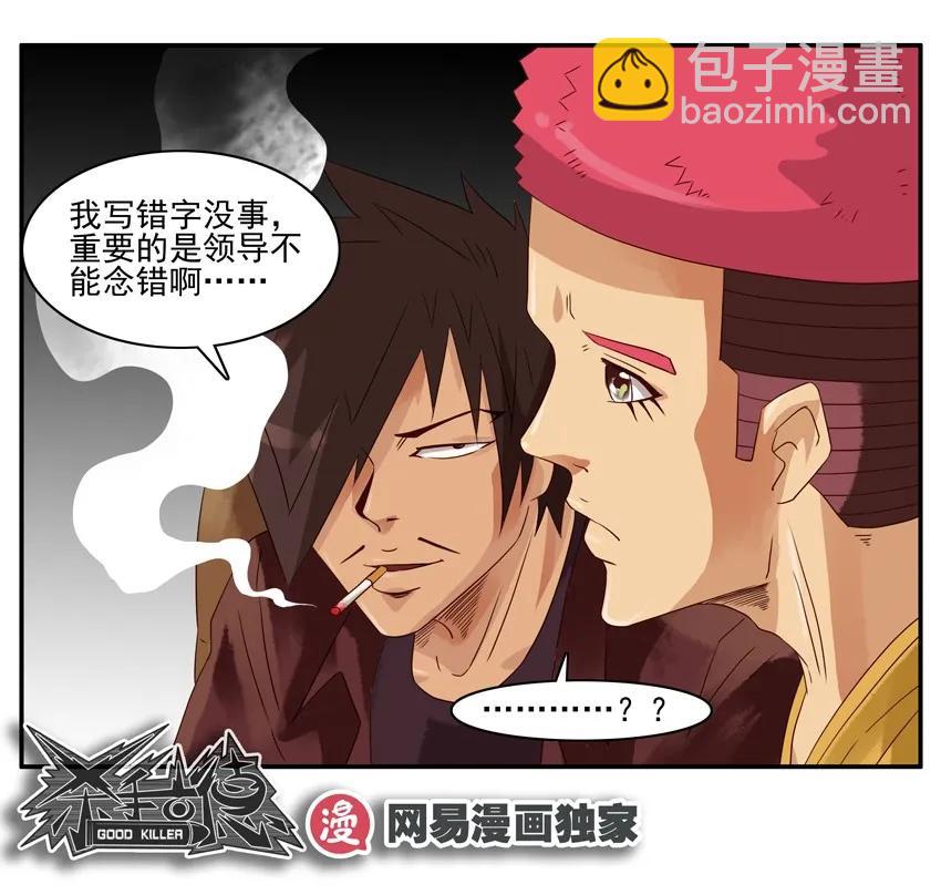 🍱殺手古德 1085 发言稿 第10页