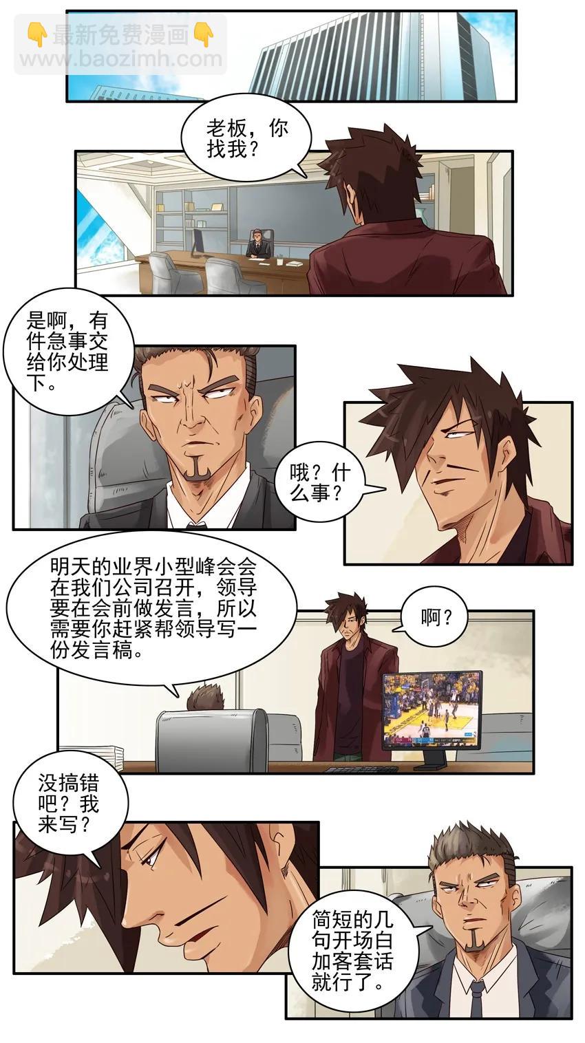 🍱殺手古德 1085 发言稿 第2页
