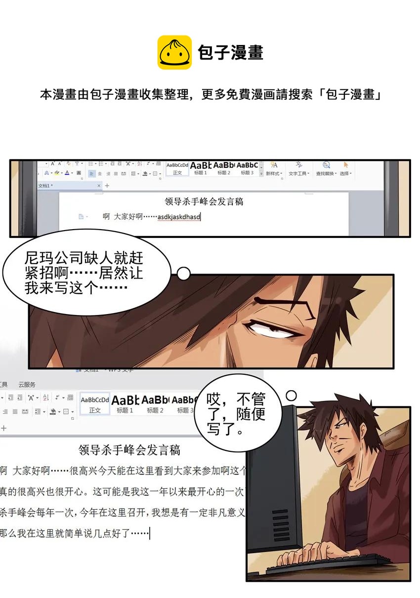 🍱殺手古德 1085 发言稿 第5页