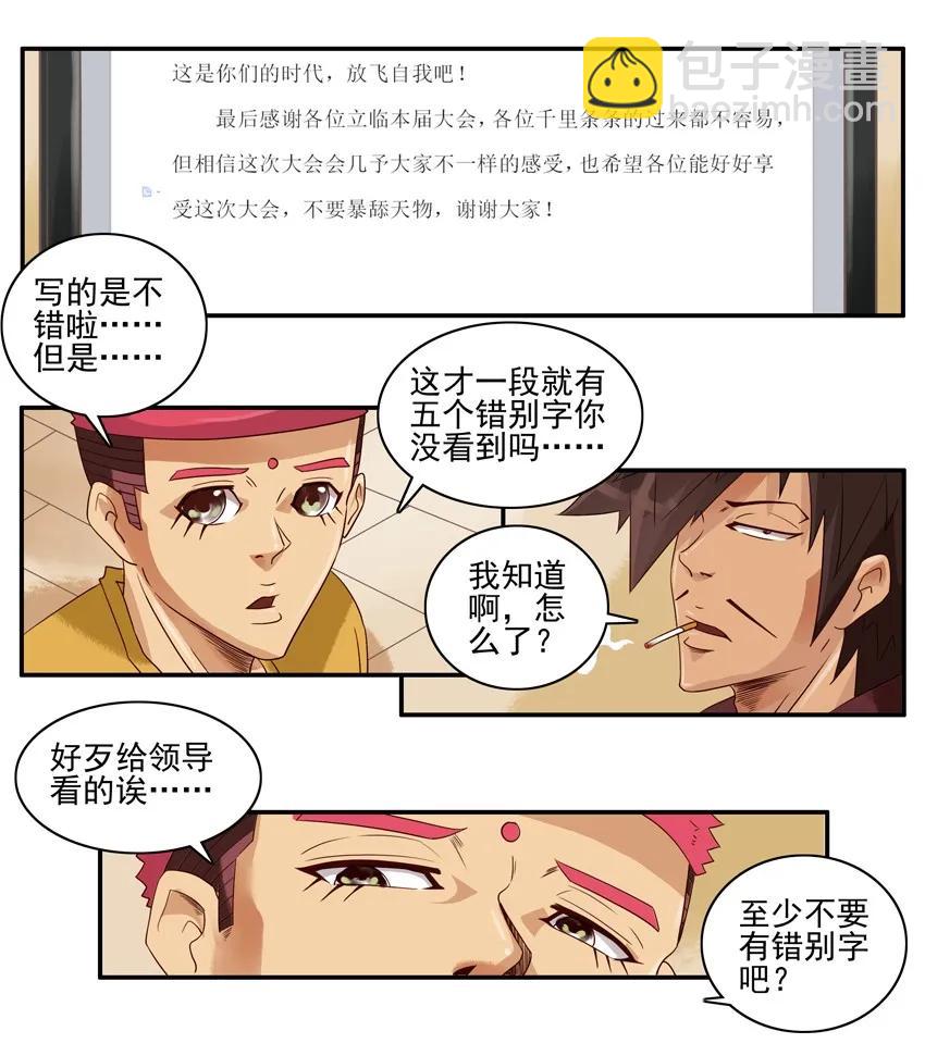 🍱殺手古德 1085 发言稿 第8页