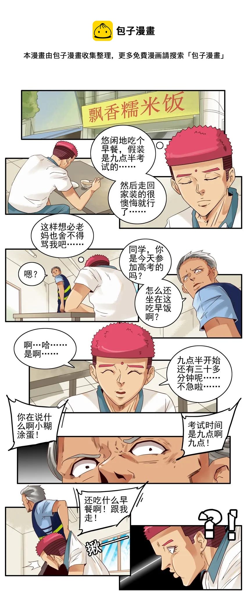🍱殺手古德 1089 战术迟到 第9页