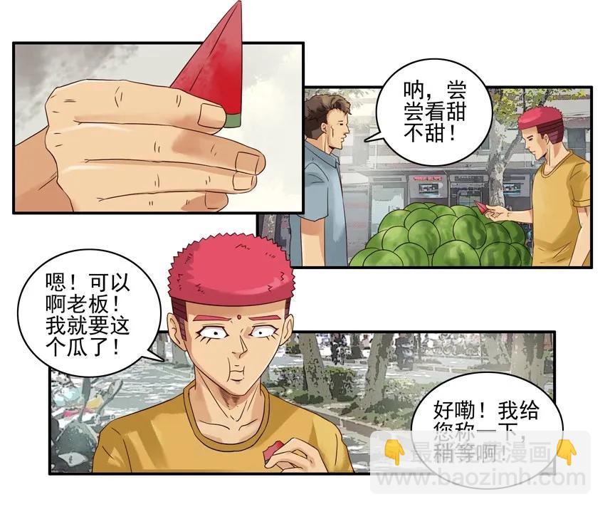 🍱殺手古德 1091 西瓜 第10页