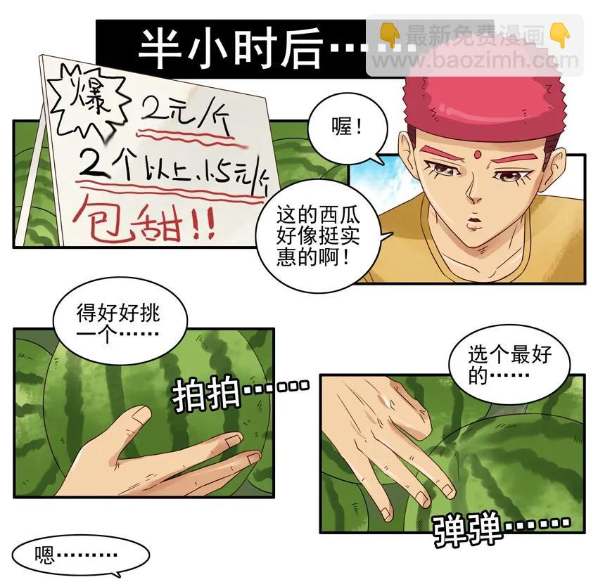 🍱殺手古德 1091 西瓜 第7页