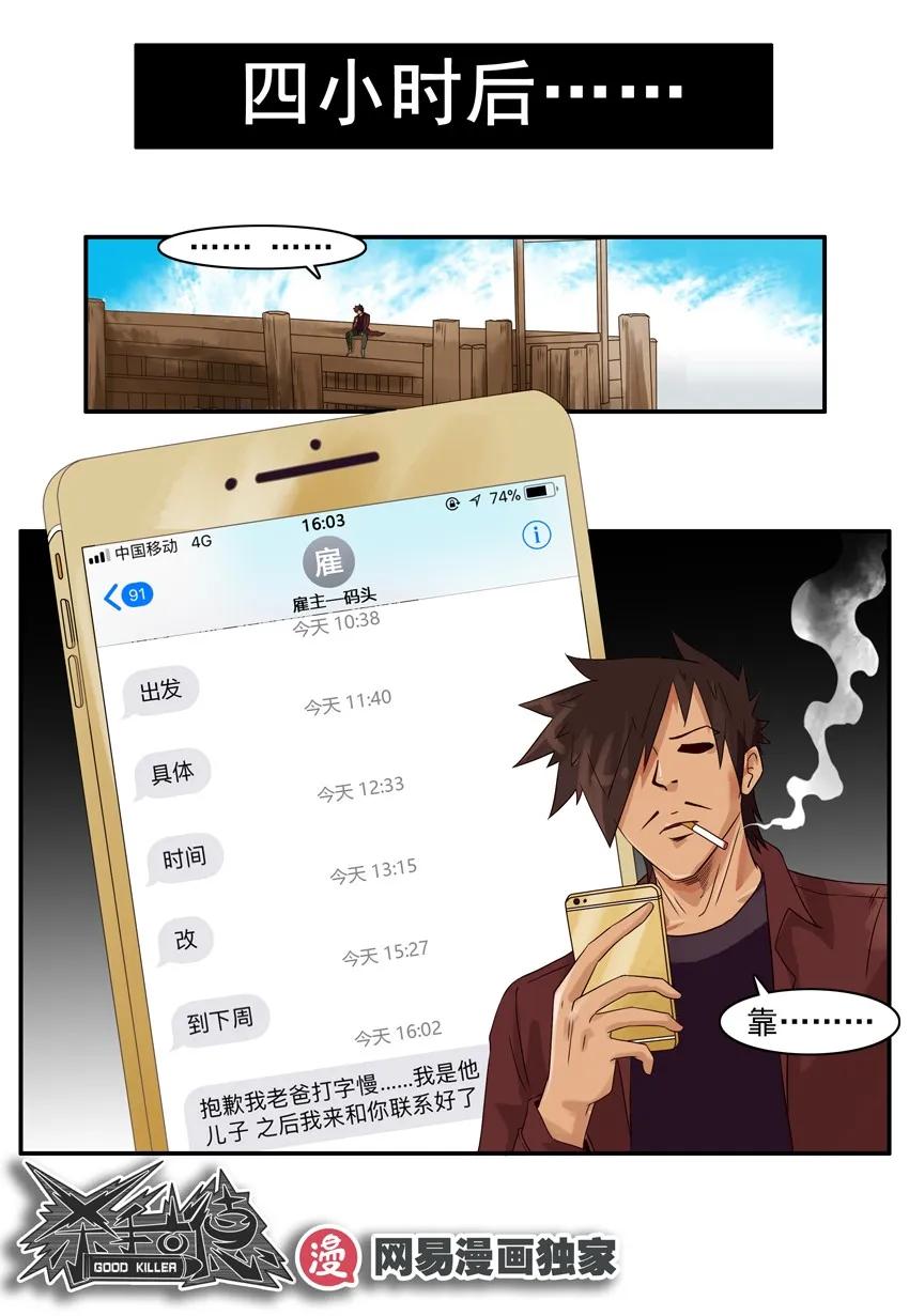 🍱殺手古德 1097 接货 第12页