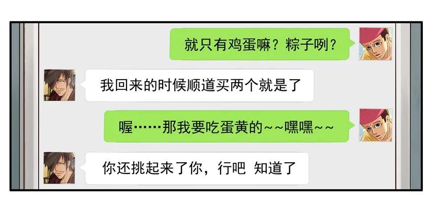 🍱殺手古德 1099 买粽子 第10页