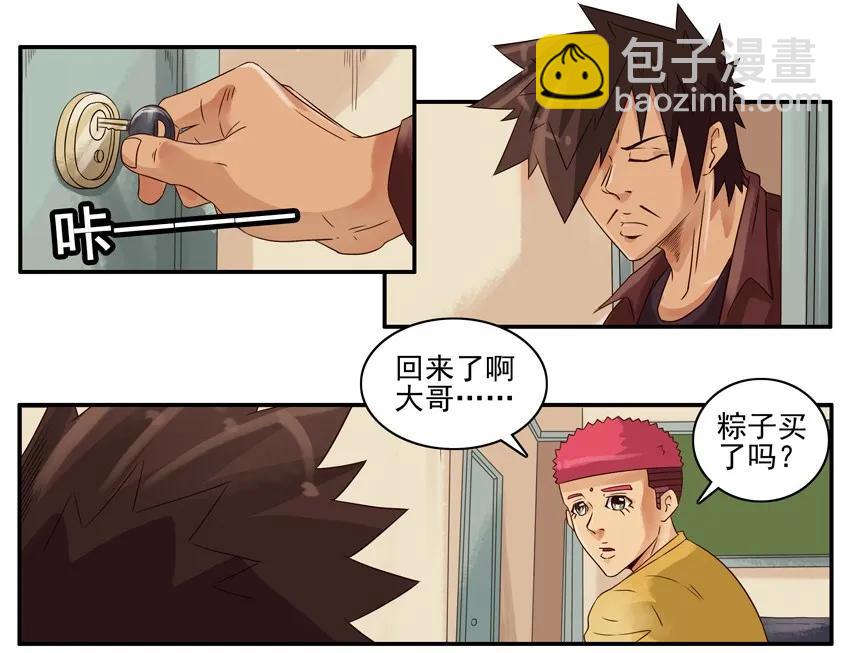 🍱殺手古德 1099 买粽子 第12页