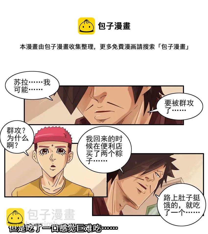 🍱殺手古德 1099 买粽子 第13页