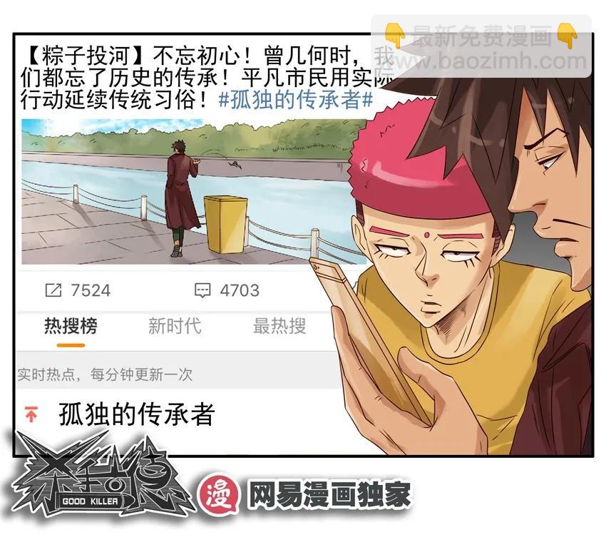 🍱殺手古德 1099 买粽子 第18页