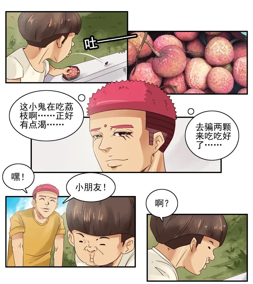 🍱殺手古德 1103 骗小孩 第10页