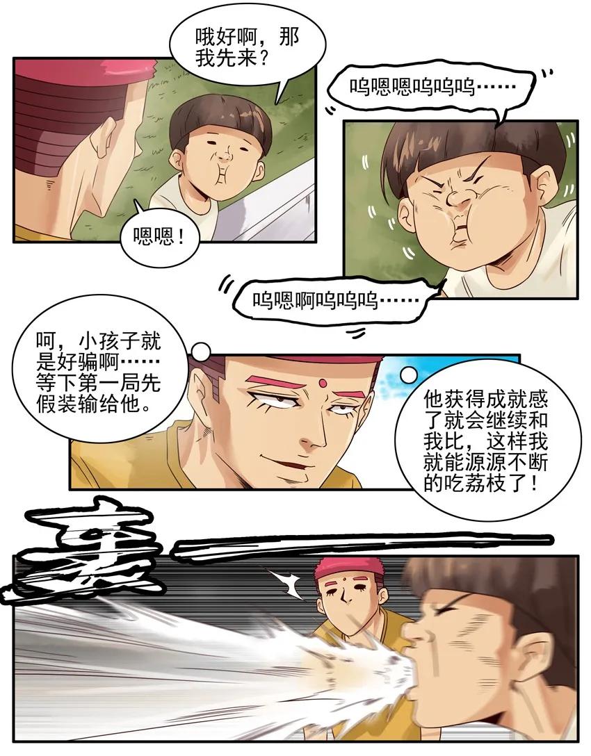 🍱殺手古德 1103 骗小孩 第14页