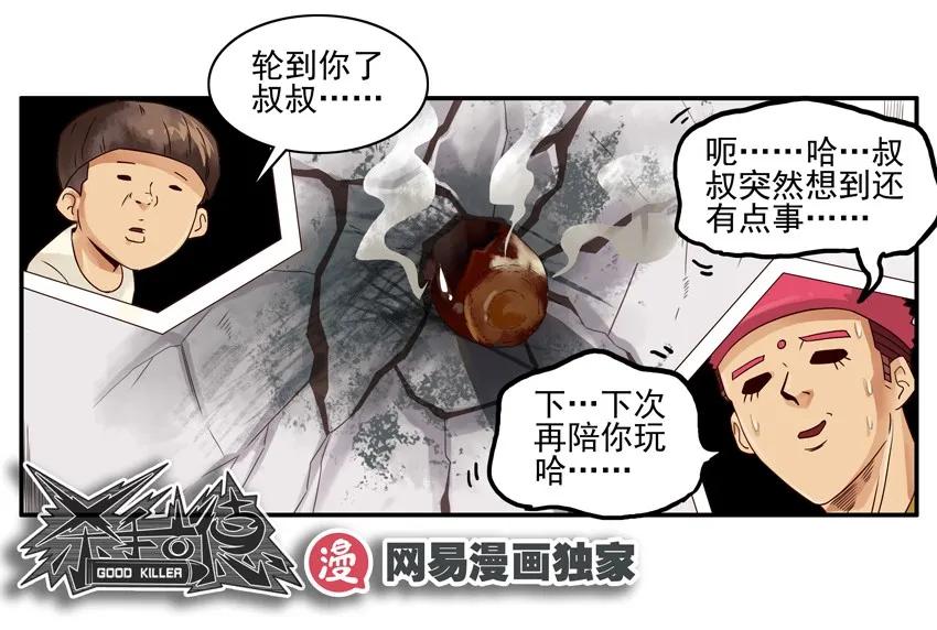 🍱殺手古德 1103 骗小孩 第16页