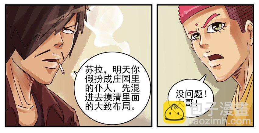 🍱殺手古德 119 仆人 第4页