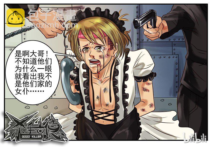 🍱殺手古德 119 仆人 第7页
