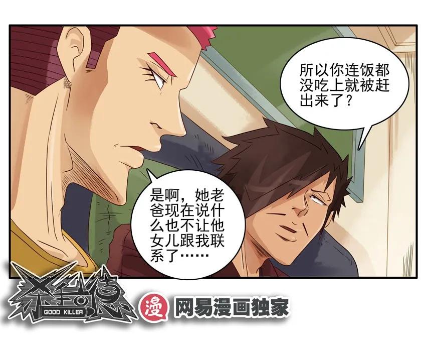 🍱殺手古德 1105 登门 第10页