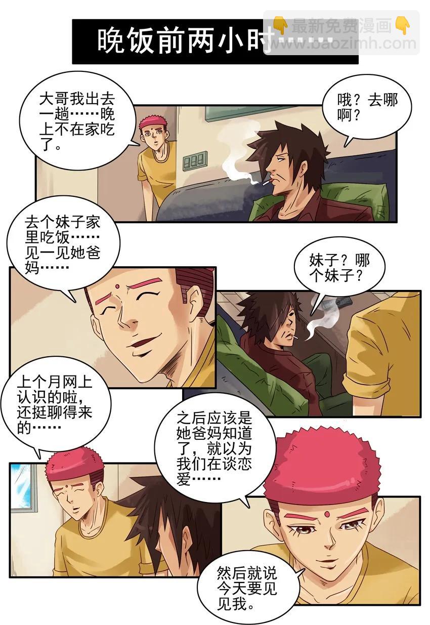 🍱殺手古德 1105 登门 第4页