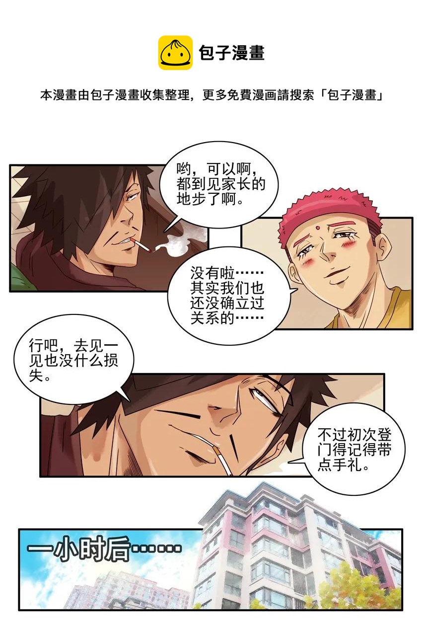 🍱殺手古德 1105 登门 第5页