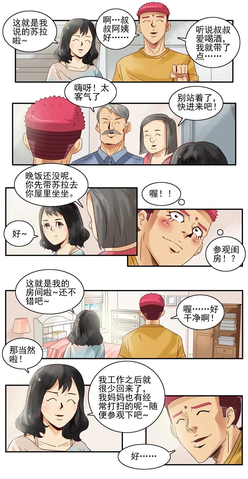 🍱殺手古德 1105 登门 第6页
