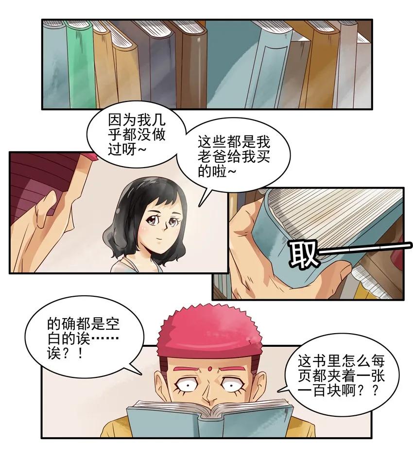 🍱殺手古德 1105 登门 第8页