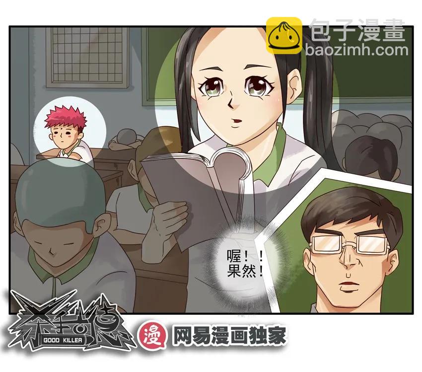 🍱殺手古德 1107 扼杀 第12页
