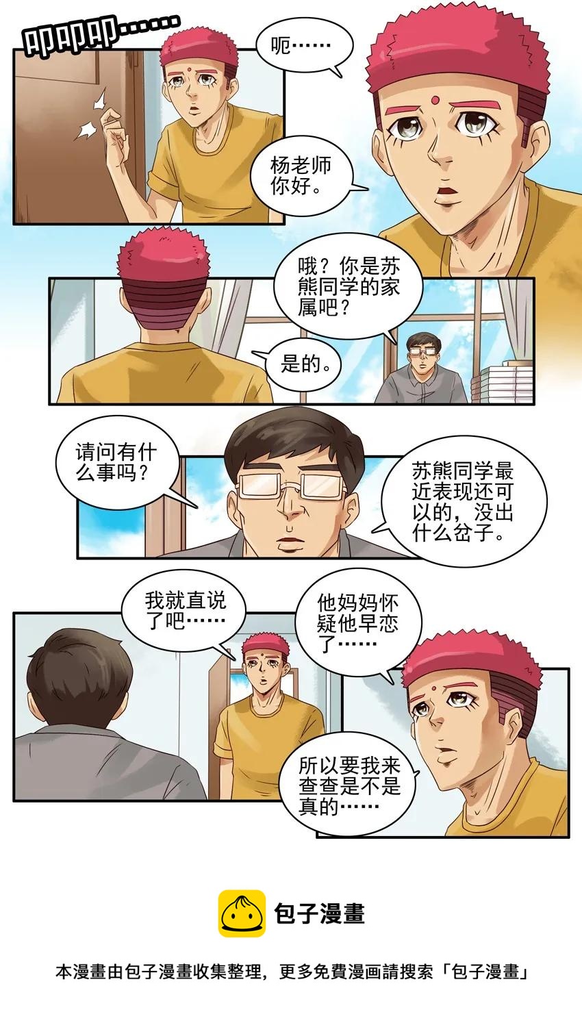 🍱殺手古德 1107 扼杀 第9页