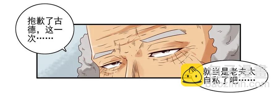 🍱殺手古德 1111 目煞篇（三） 第12页