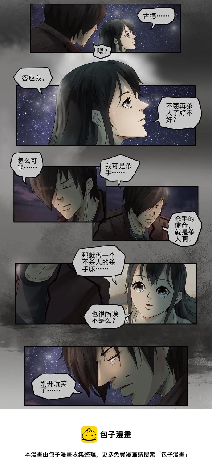 🍱殺手古德 1111 目煞篇（三） 第25页