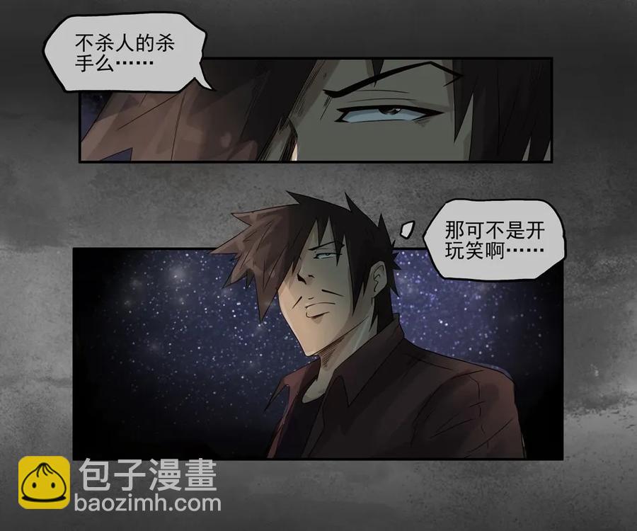 🍱殺手古德 1111 目煞篇（三） 第27页