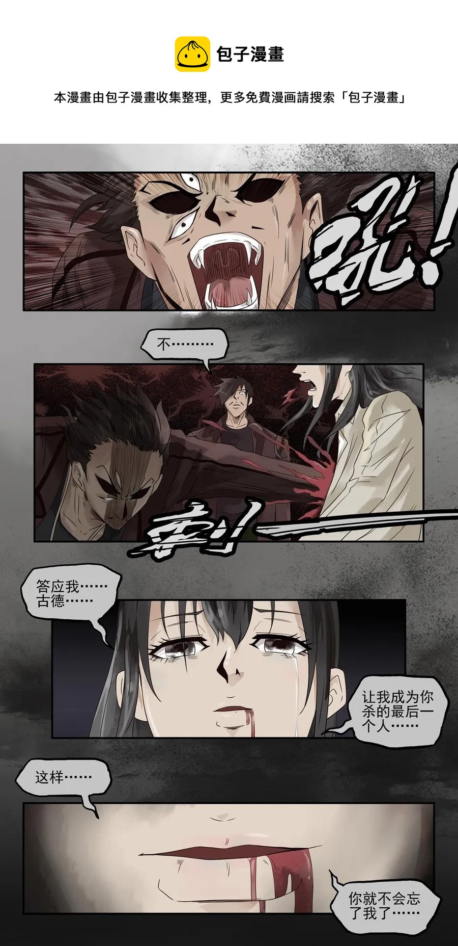 🍱殺手古德 1111 目煞篇（三） 第29页