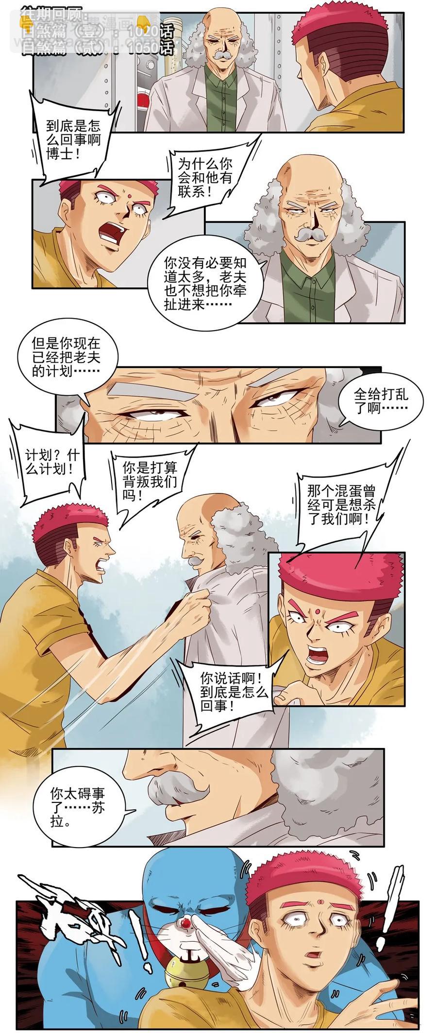🍱殺手古德 1111 目煞篇（三） 第3页