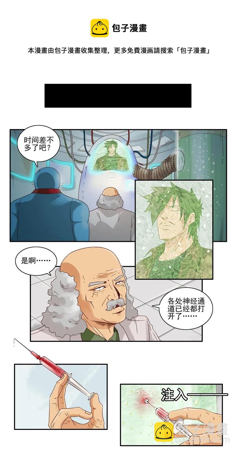 🍱殺手古德 1111 目煞篇（三） 第9页