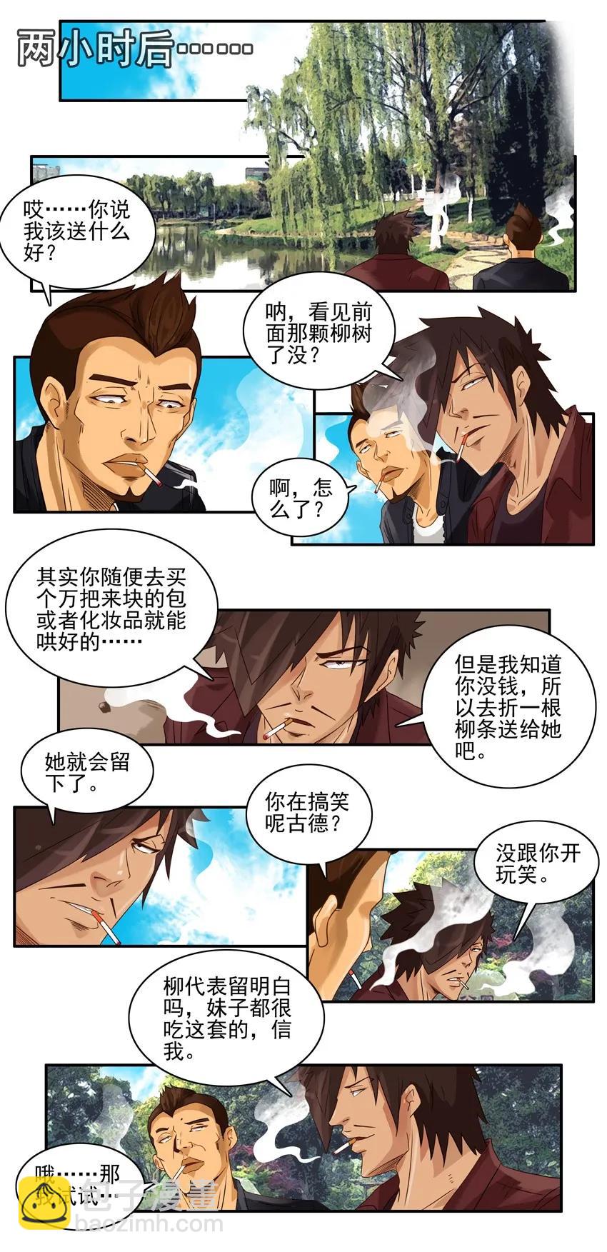 🍱殺手古德 1113 挽留 第11页