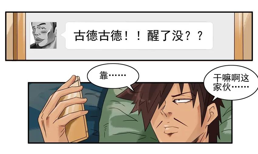 🍱殺手古德 1113 挽留 第6页