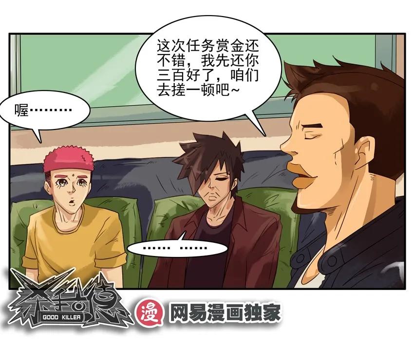 🍱殺手古德 1115 请客 第12页