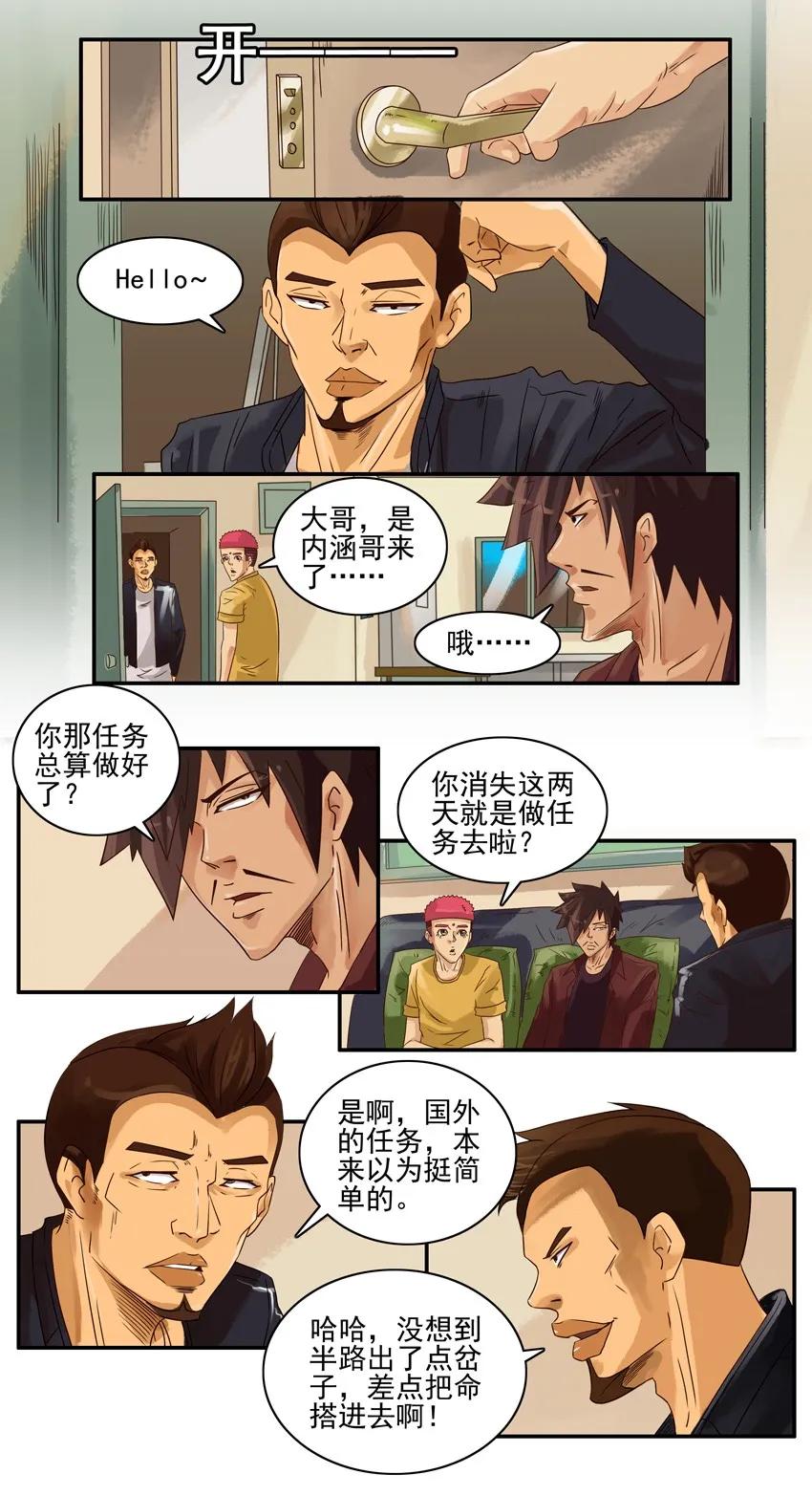 🍱殺手古德 1115 请客 第4页
